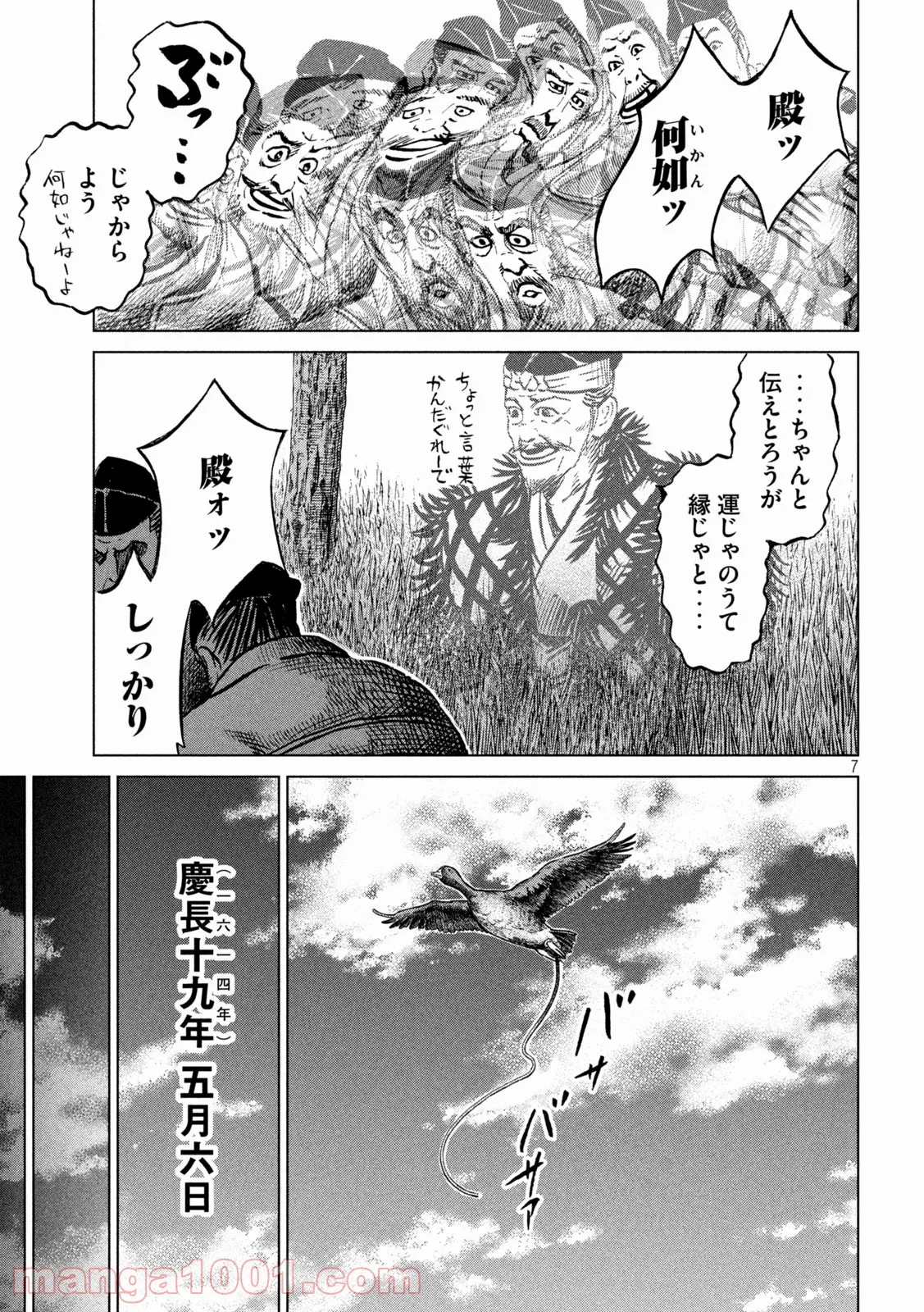 センゴク権兵衛 - 第243話 - Page 7