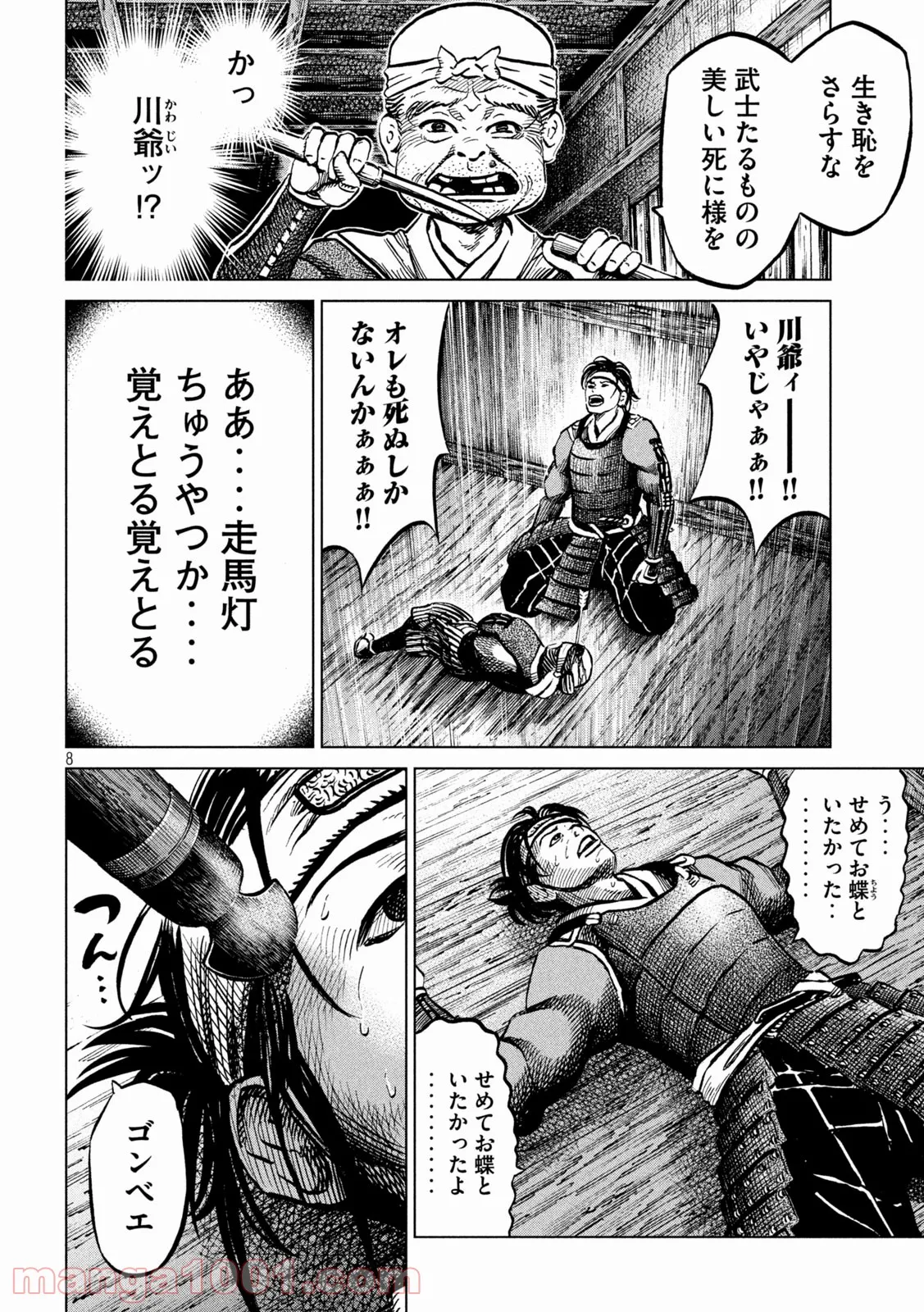 センゴク権兵衛 - 第243話 - Page 8