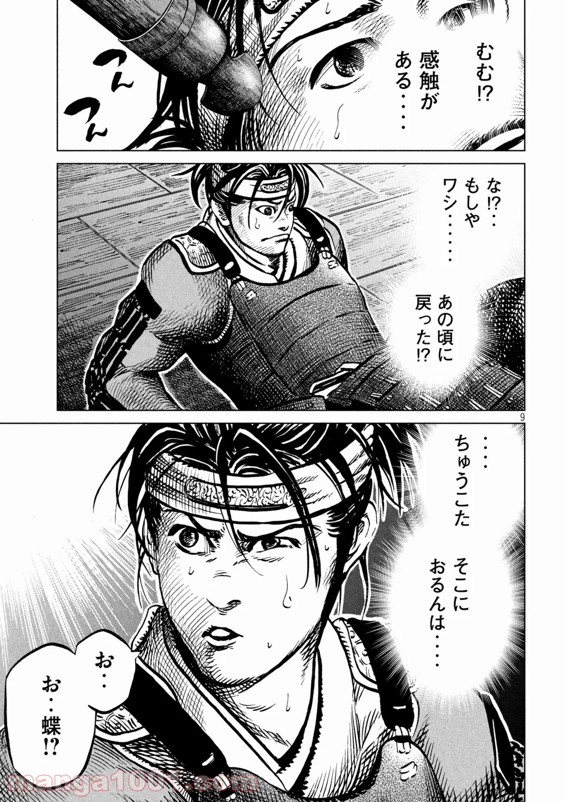 センゴク権兵衛 - 第243話 - Page 9