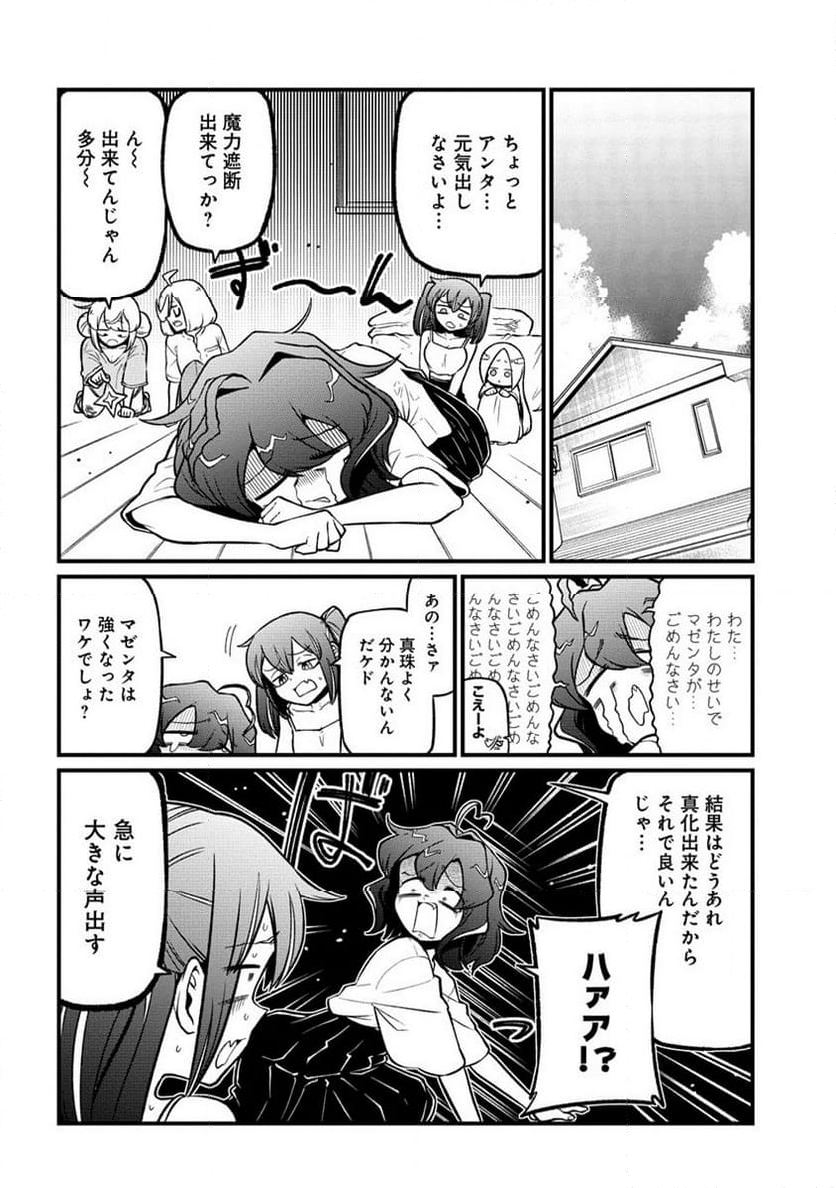 魔法少女にあこがれて - 第53話 - Page 2