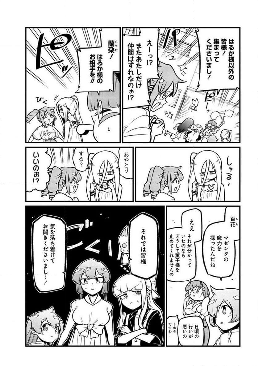 魔法少女にあこがれて - 第53話 - Page 11