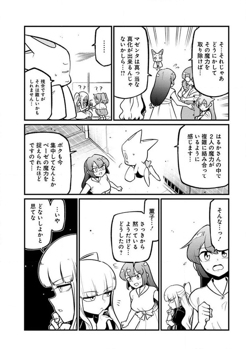 魔法少女にあこがれて - 第53話 - Page 13