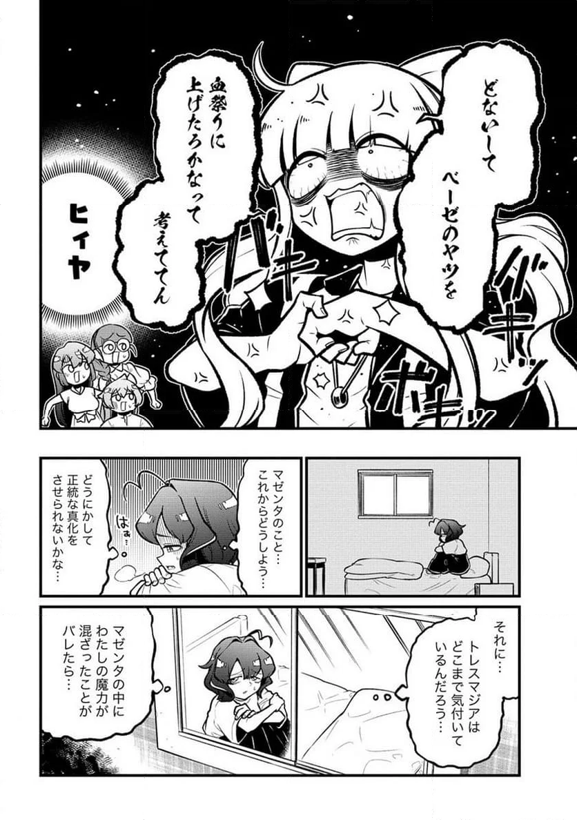 魔法少女にあこがれて - 第53話 - Page 14