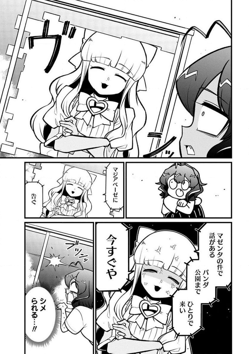 魔法少女にあこがれて - 第53話 - Page 15