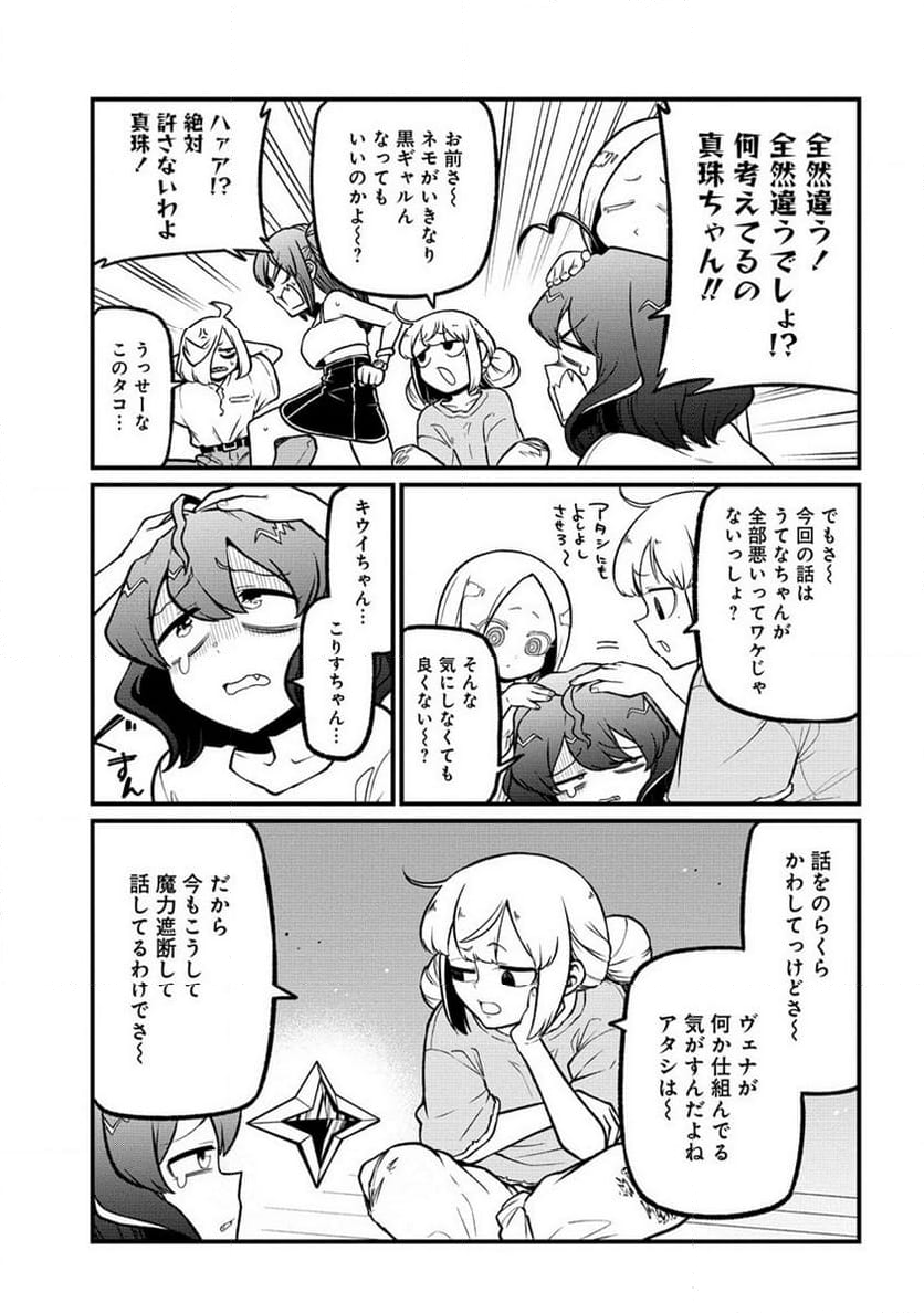 魔法少女にあこがれて - 第53話 - Page 3