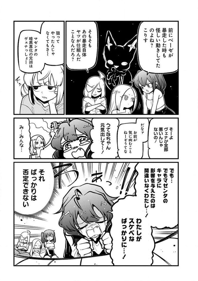 魔法少女にあこがれて - 第53話 - Page 4