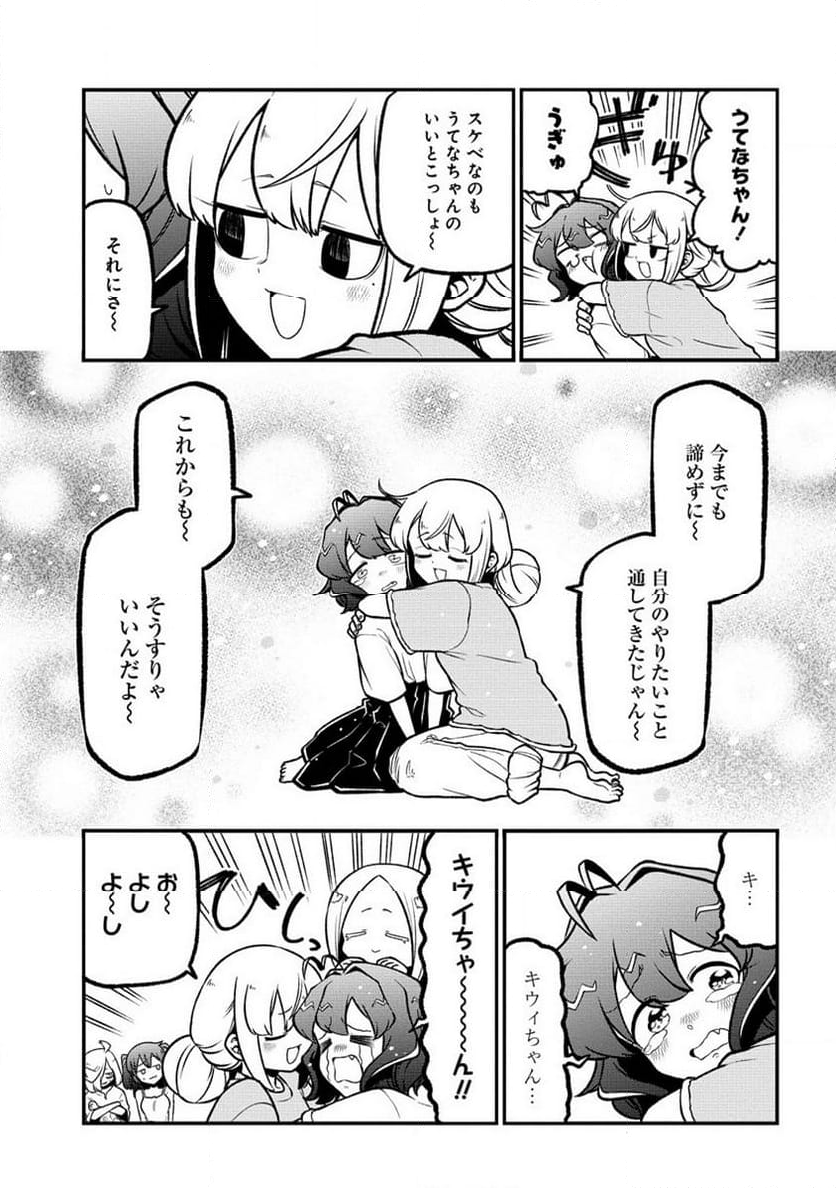 魔法少女にあこがれて - 第53話 - Page 5