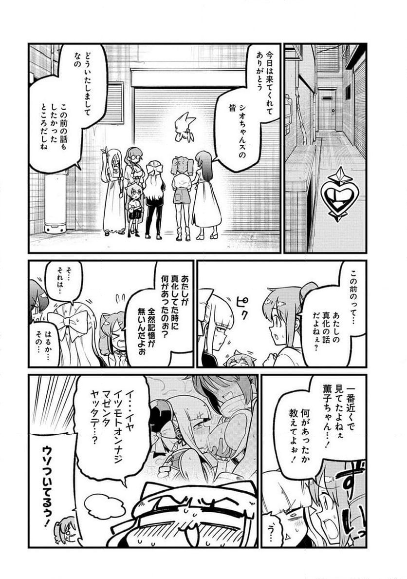 魔法少女にあこがれて - 第53話 - Page 6