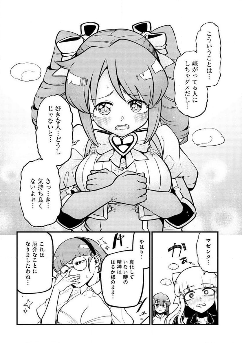 魔法少女にあこがれて - 第53話 - Page 10