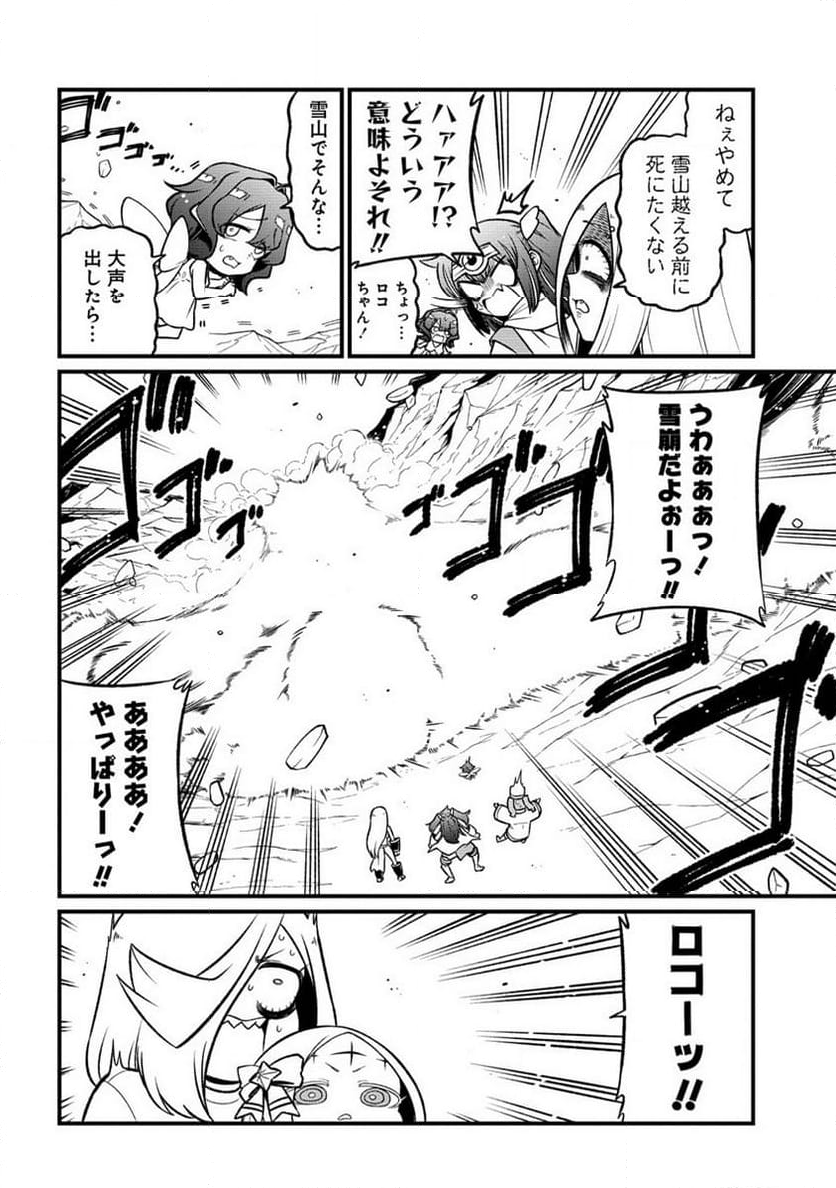 魔法少女にあこがれて - 第55話 - Page 2