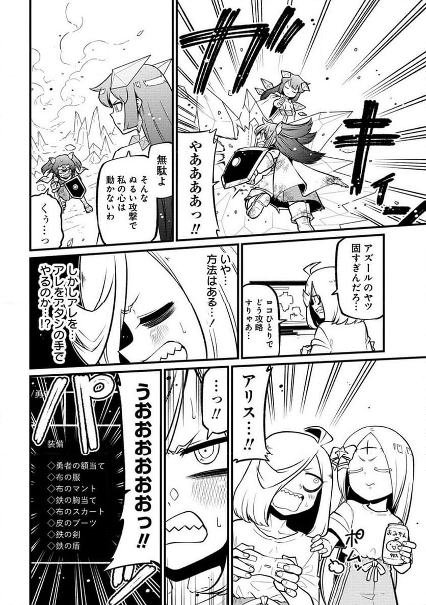 魔法少女にあこがれて - 第55話 - Page 8