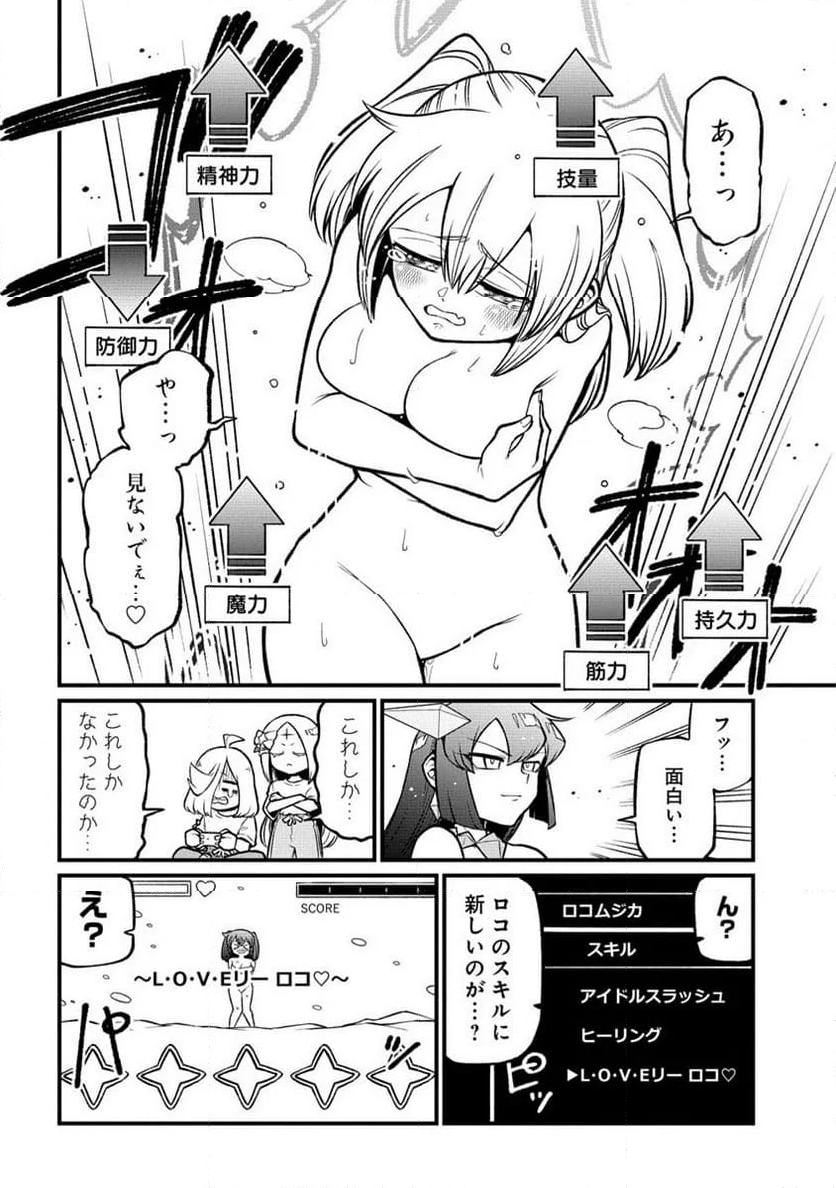 魔法少女にあこがれて - 第55話 - Page 10