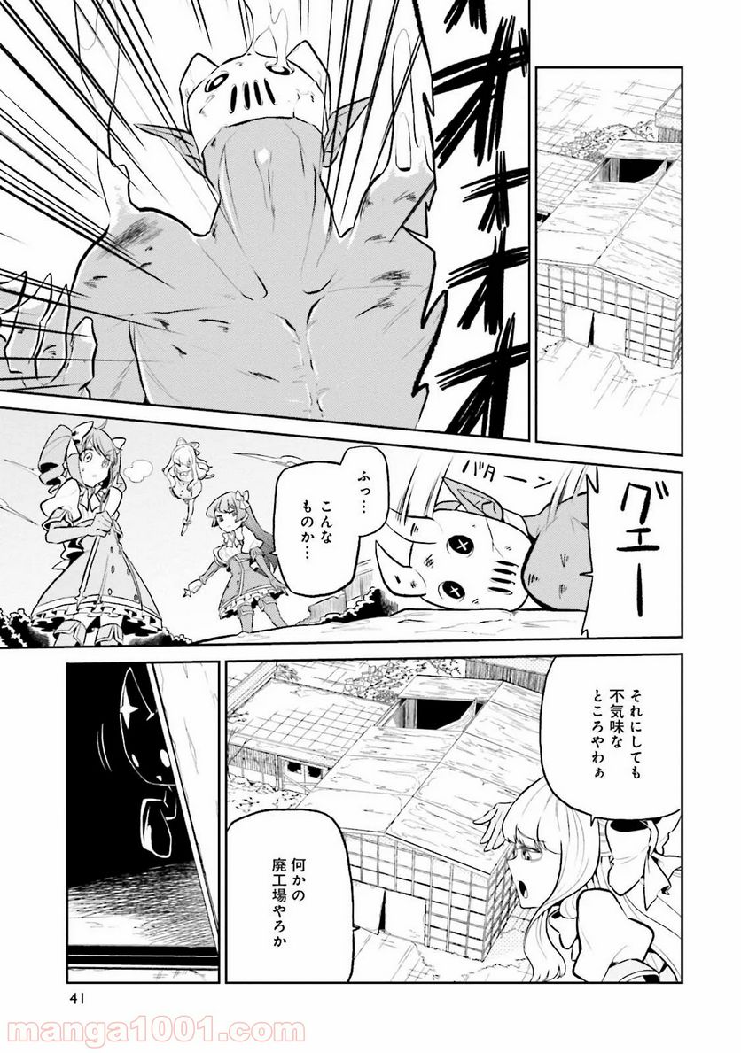 魔法少女にあこがれて - 第2話 - Page 11