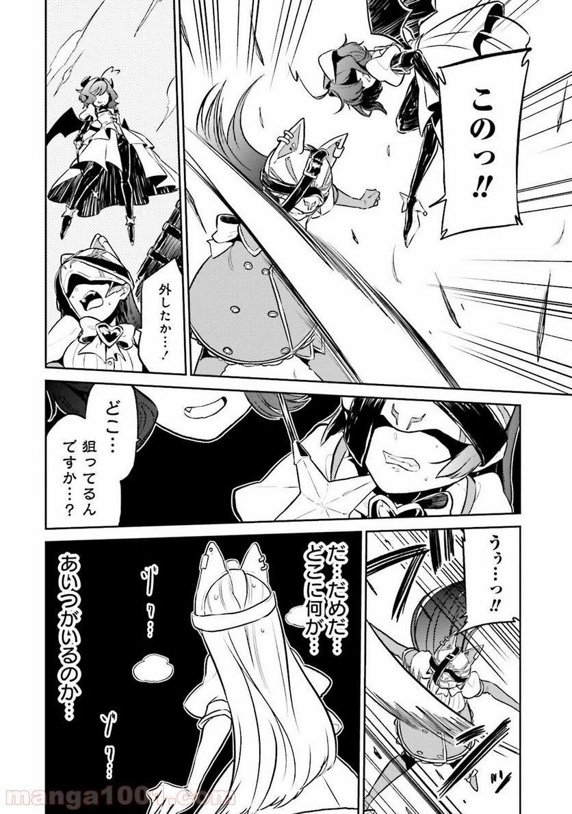 魔法少女にあこがれて - 第3話 - Page 18