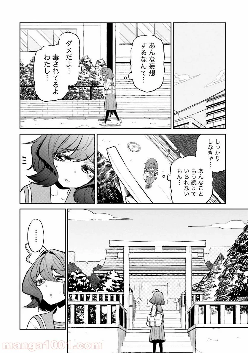 魔法少女にあこがれて - 第3話 - Page 6