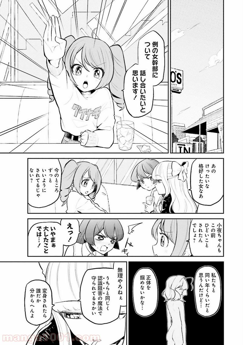 魔法少女にあこがれて - 第4話 - Page 1