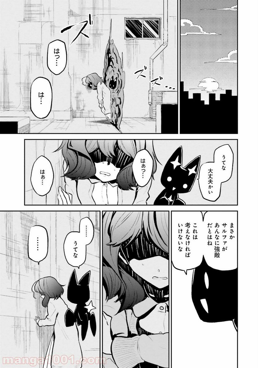 魔法少女にあこがれて - 第4話 - Page 25