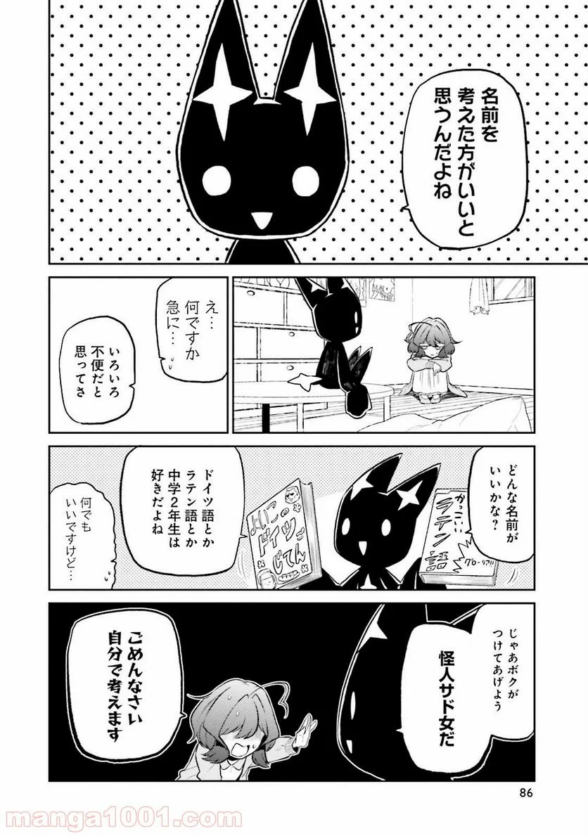 魔法少女にあこがれて - 第4話 - Page 4