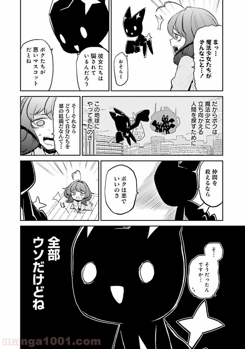 魔法少女にあこがれて - 第4話 - Page 6