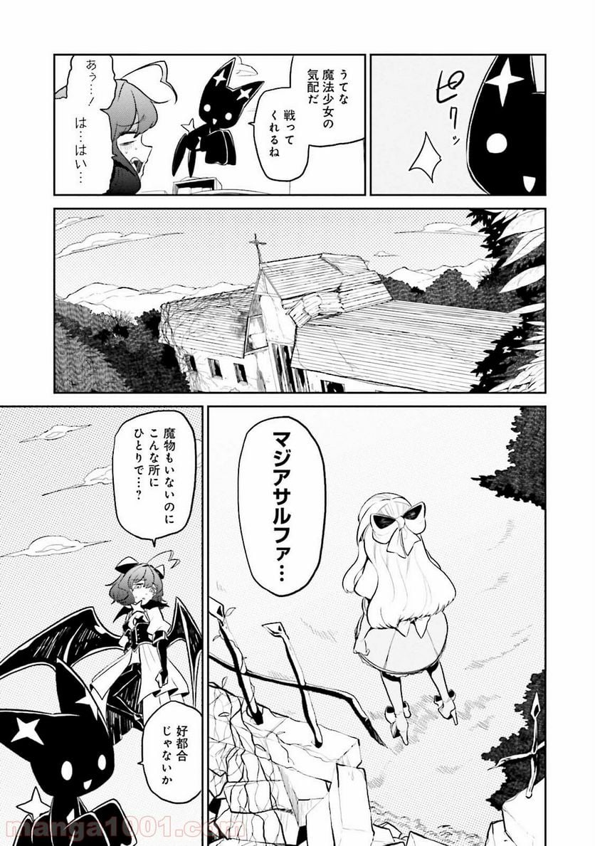 魔法少女にあこがれて - 第4話 - Page 7