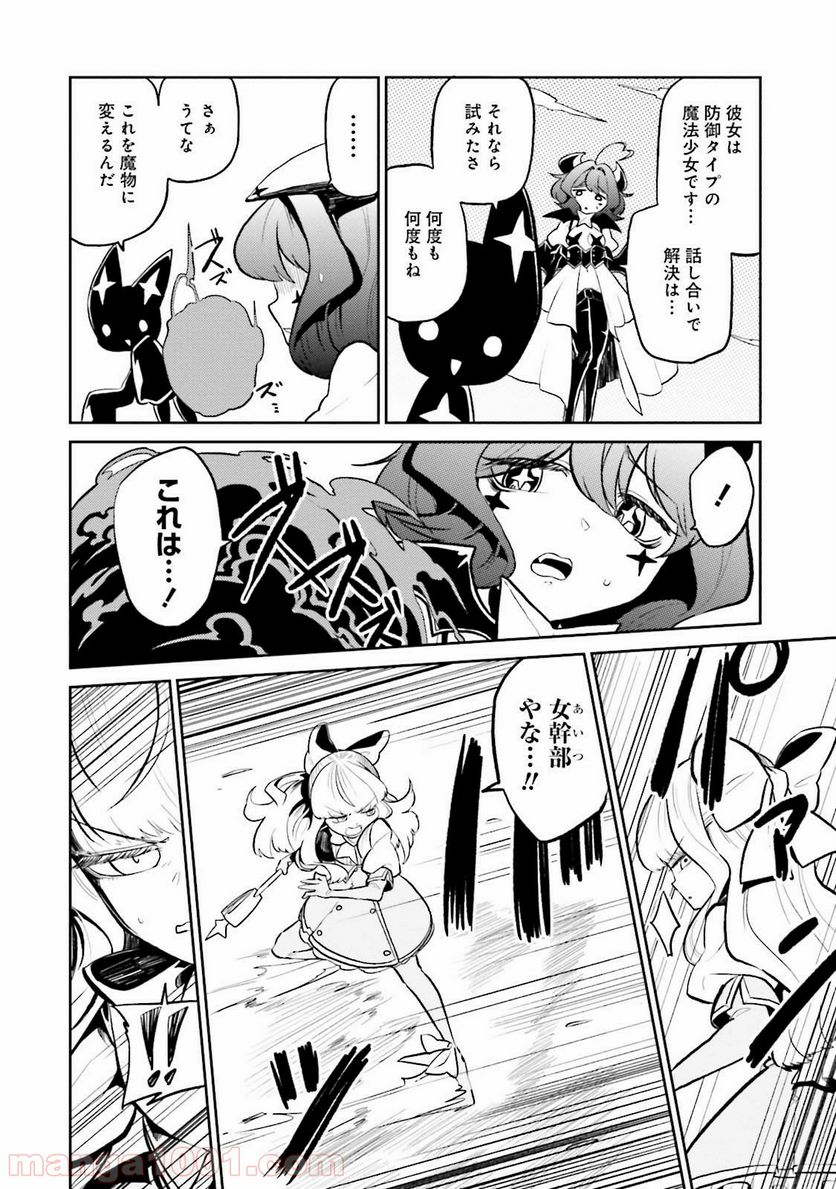 魔法少女にあこがれて - 第4話 - Page 8