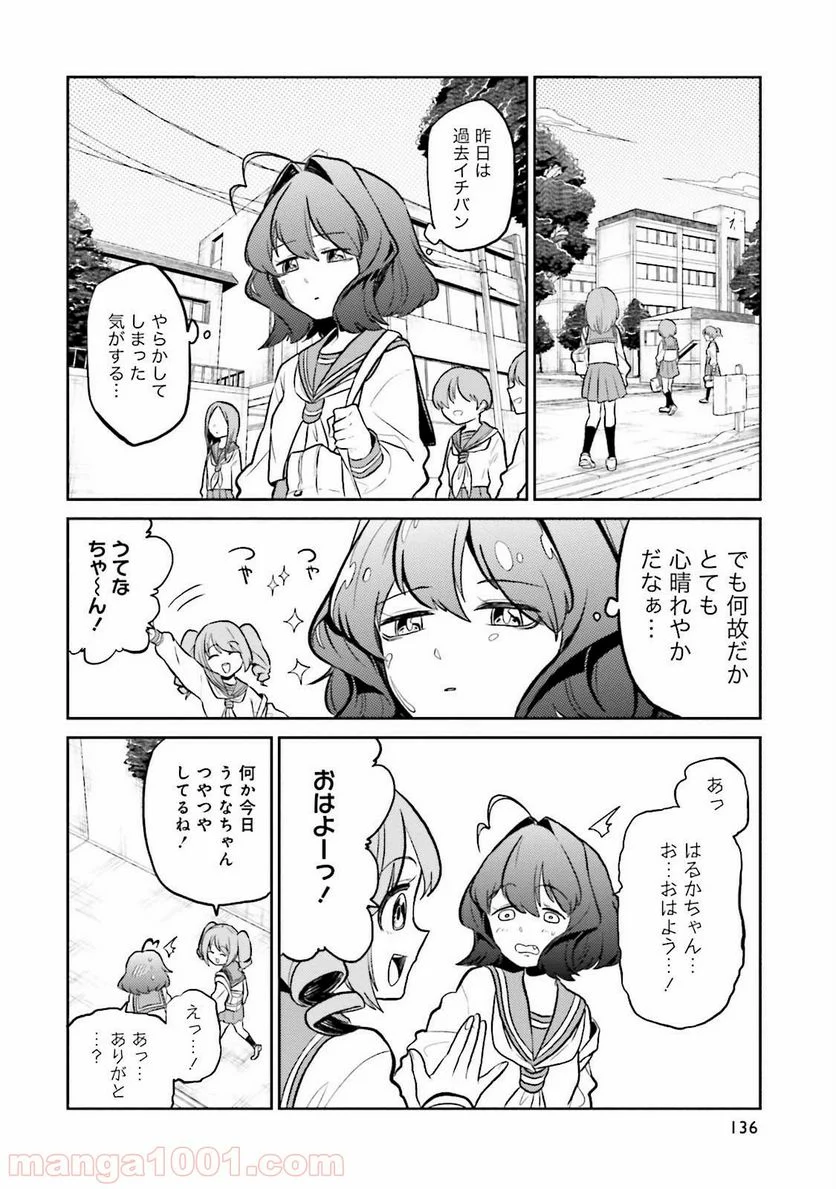 魔法少女にあこがれて - 第5話 - Page 26