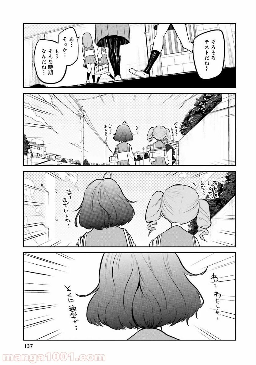 魔法少女にあこがれて - 第5話 - Page 27