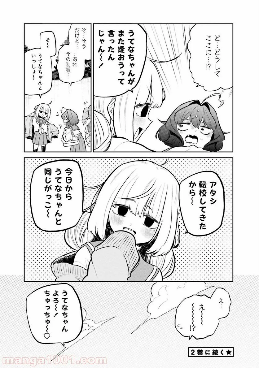 魔法少女にあこがれて - 第5話 - Page 30