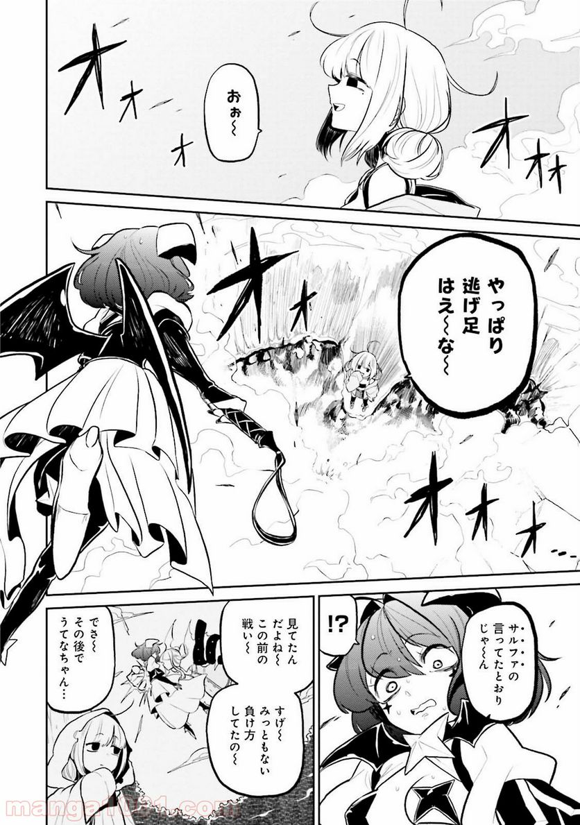 魔法少女にあこがれて - 第5話 - Page 6