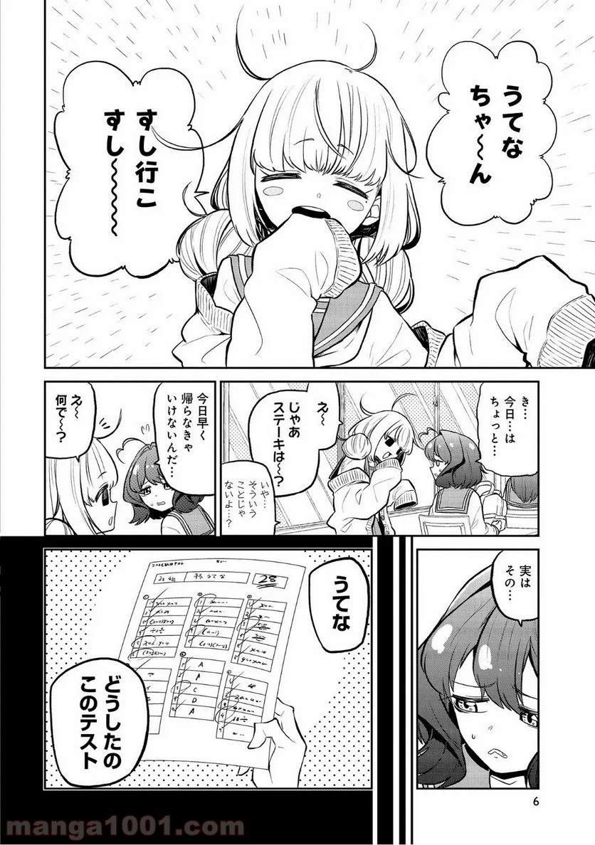 魔法少女にあこがれて - 第6話 - Page 2