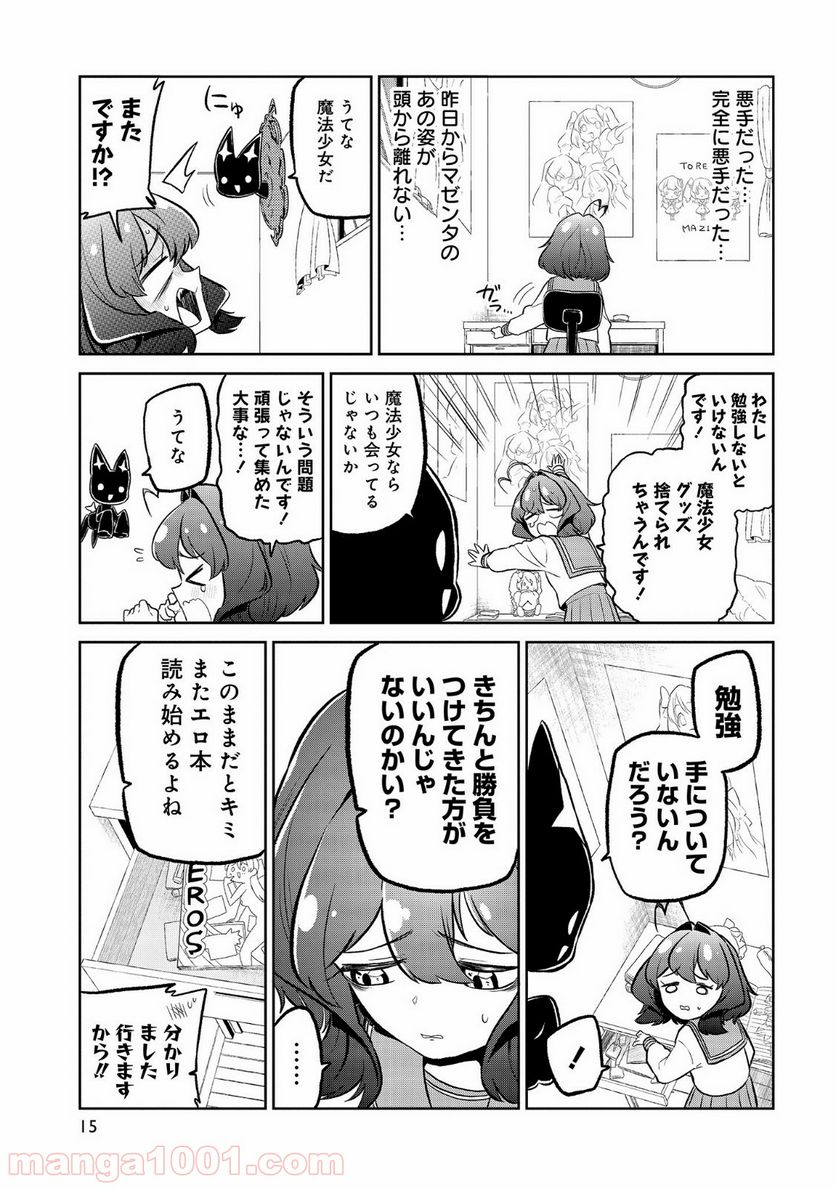 魔法少女にあこがれて - 第6話 - Page 11