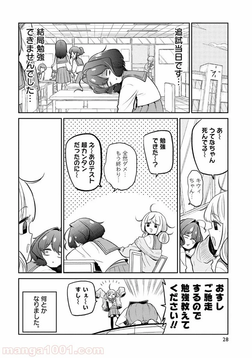 魔法少女にあこがれて - 第6話 - Page 24