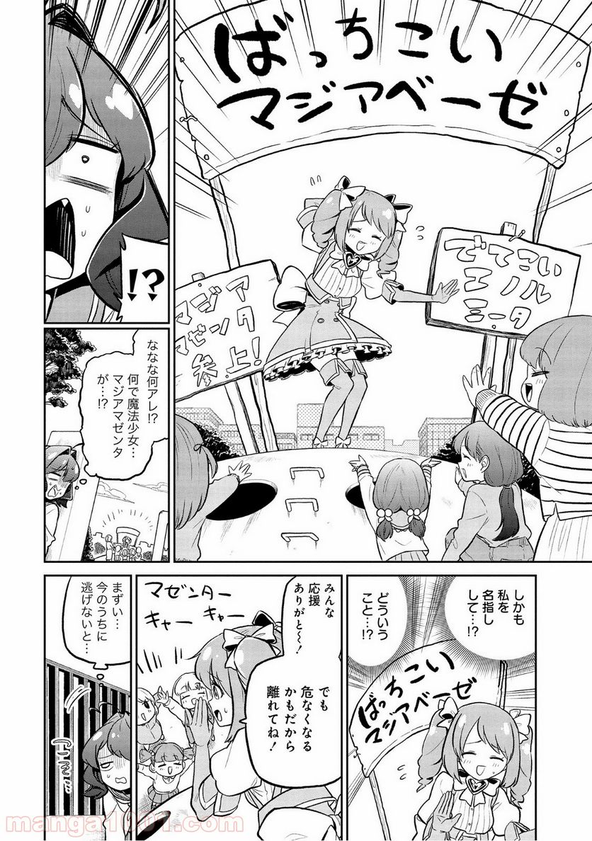 魔法少女にあこがれて - 第6話 - Page 4