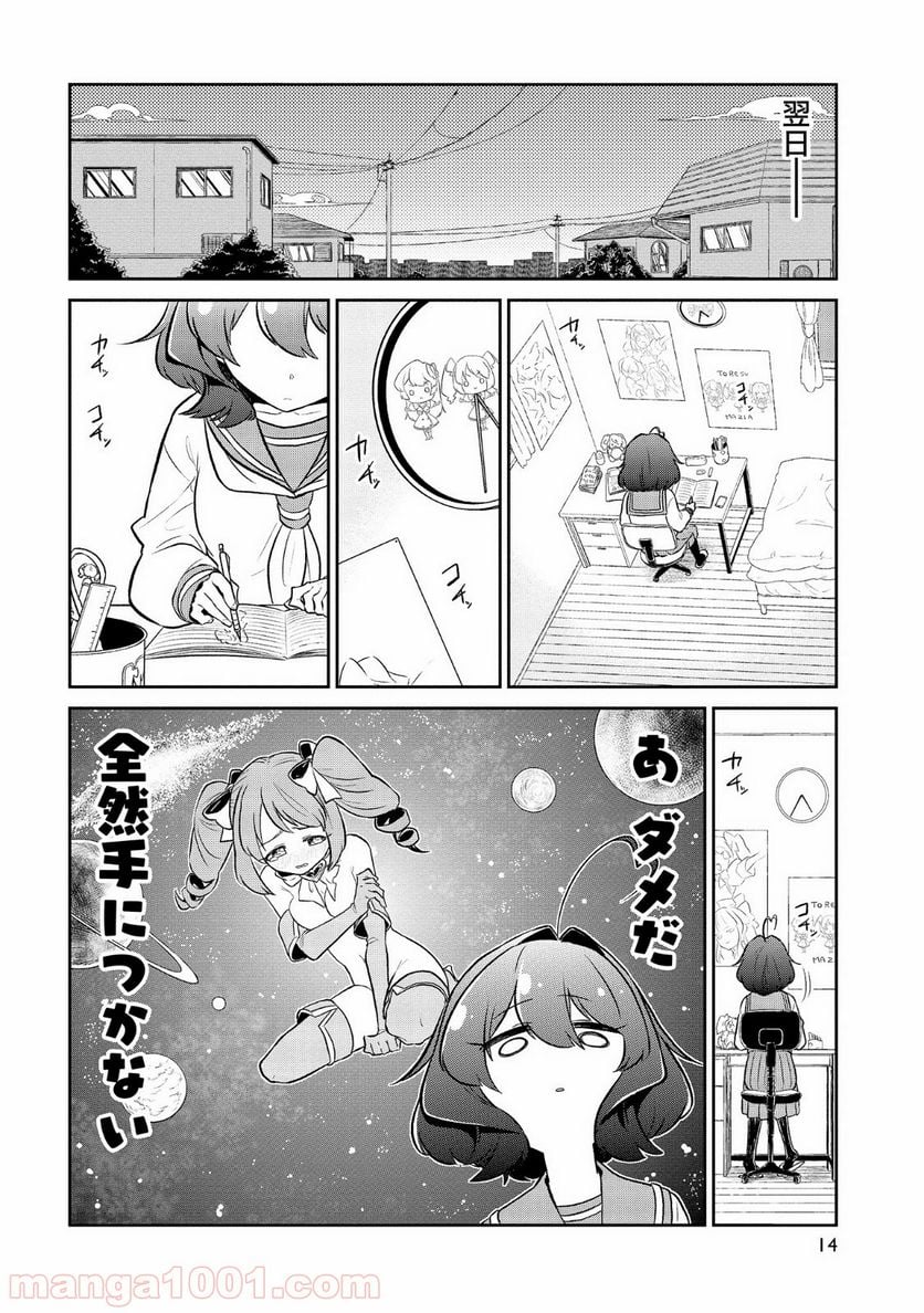 魔法少女にあこがれて - 第6話 - Page 10