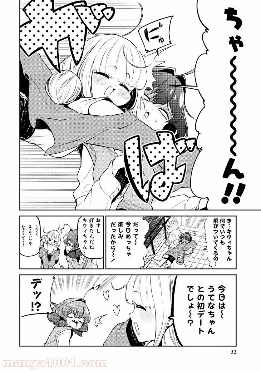 魔法少女にあこがれて - 第7話 - Page 2