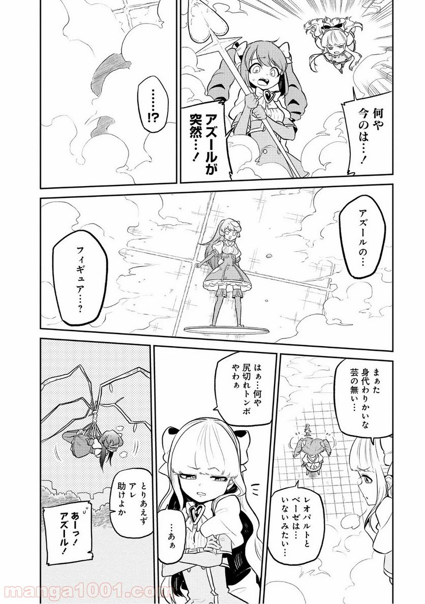 魔法少女にあこがれて - 第7話 - Page 23