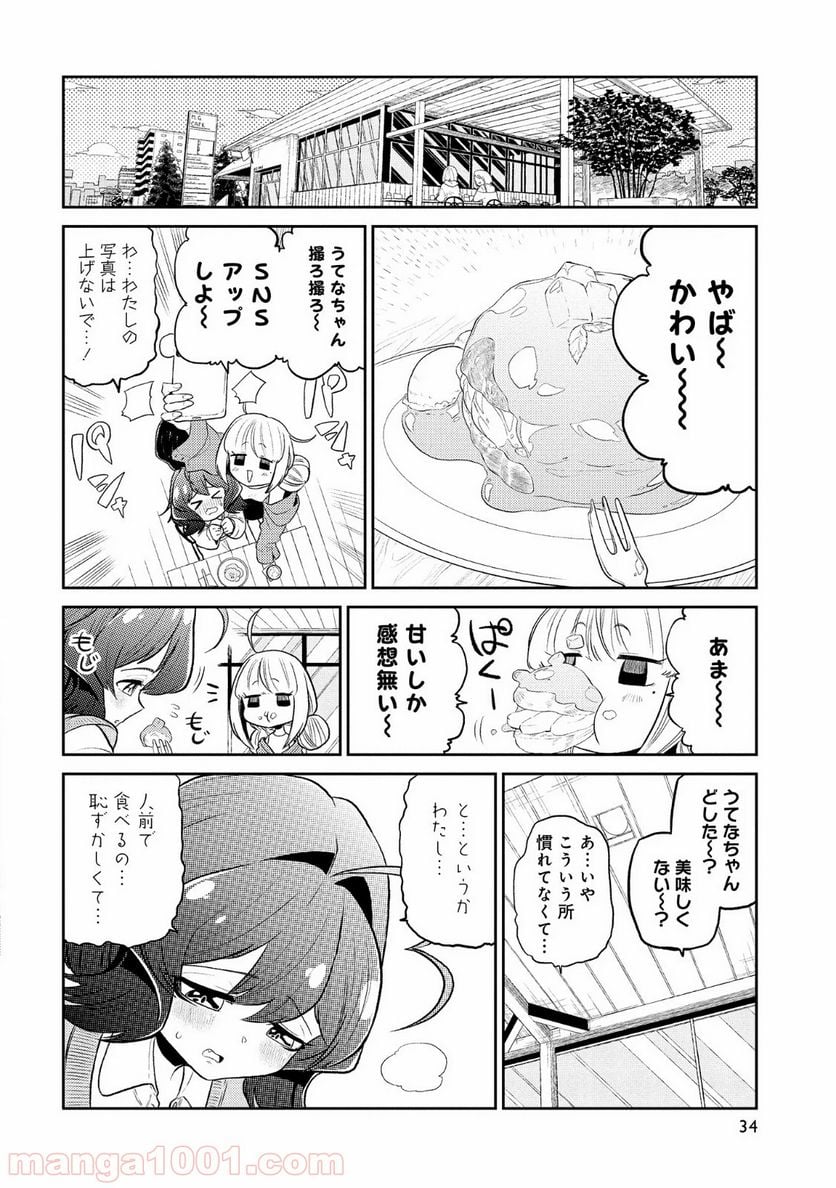 魔法少女にあこがれて - 第7話 - Page 4