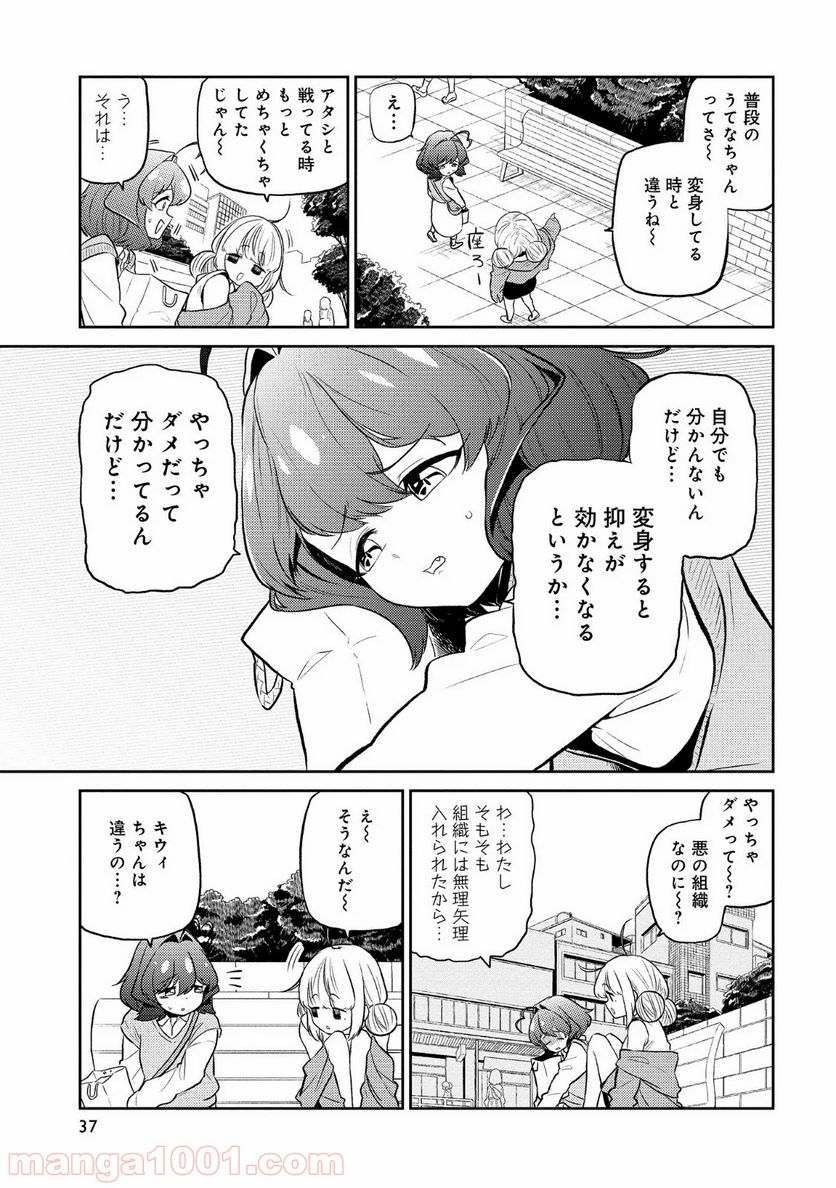 魔法少女にあこがれて - 第7話 - Page 7