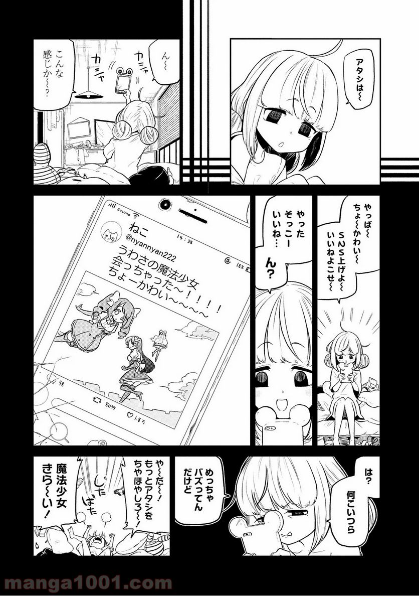 魔法少女にあこがれて - 第7話 - Page 8