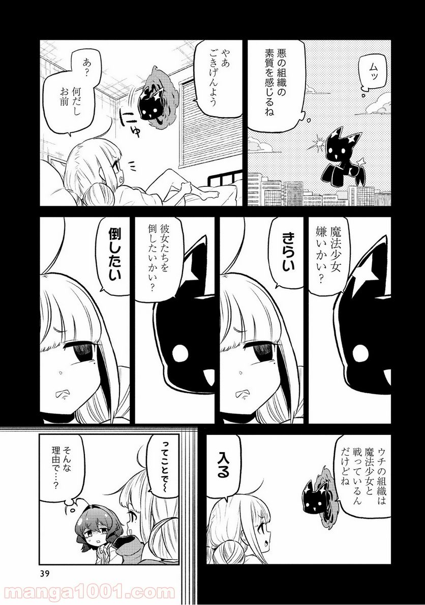 魔法少女にあこがれて - 第7話 - Page 9