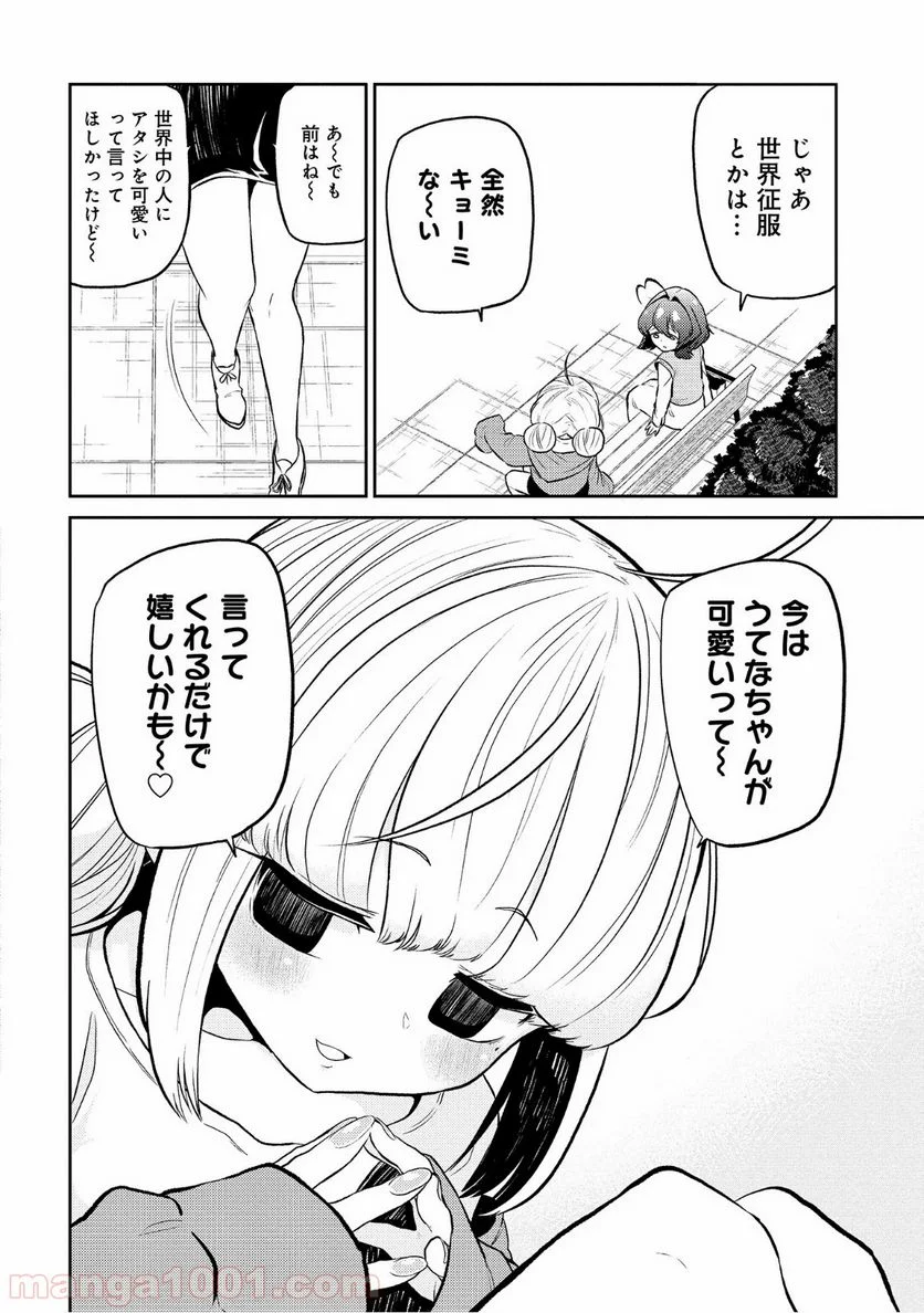 魔法少女にあこがれて - 第7話 - Page 10