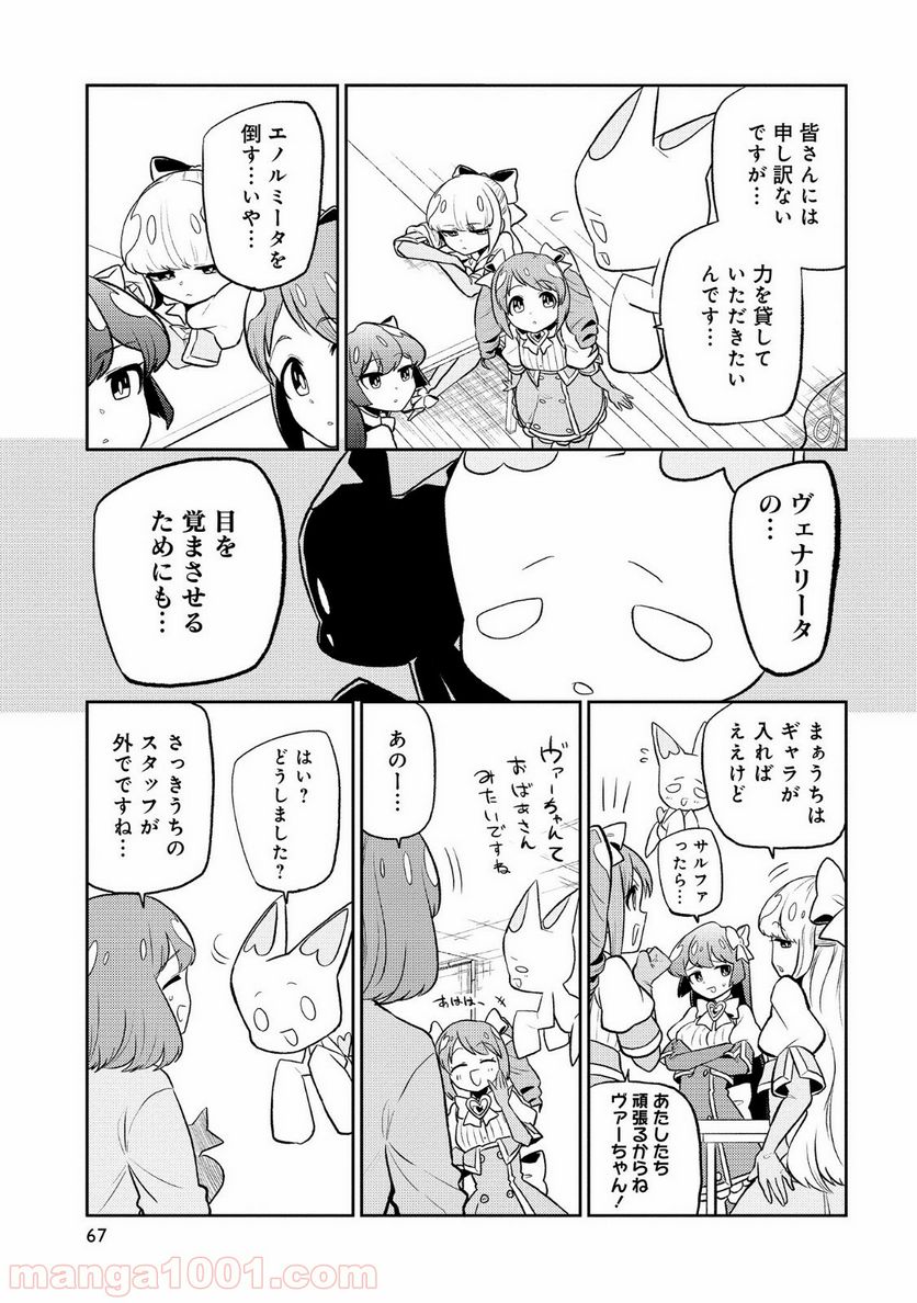 魔法少女にあこがれて - 第8話 - Page 11