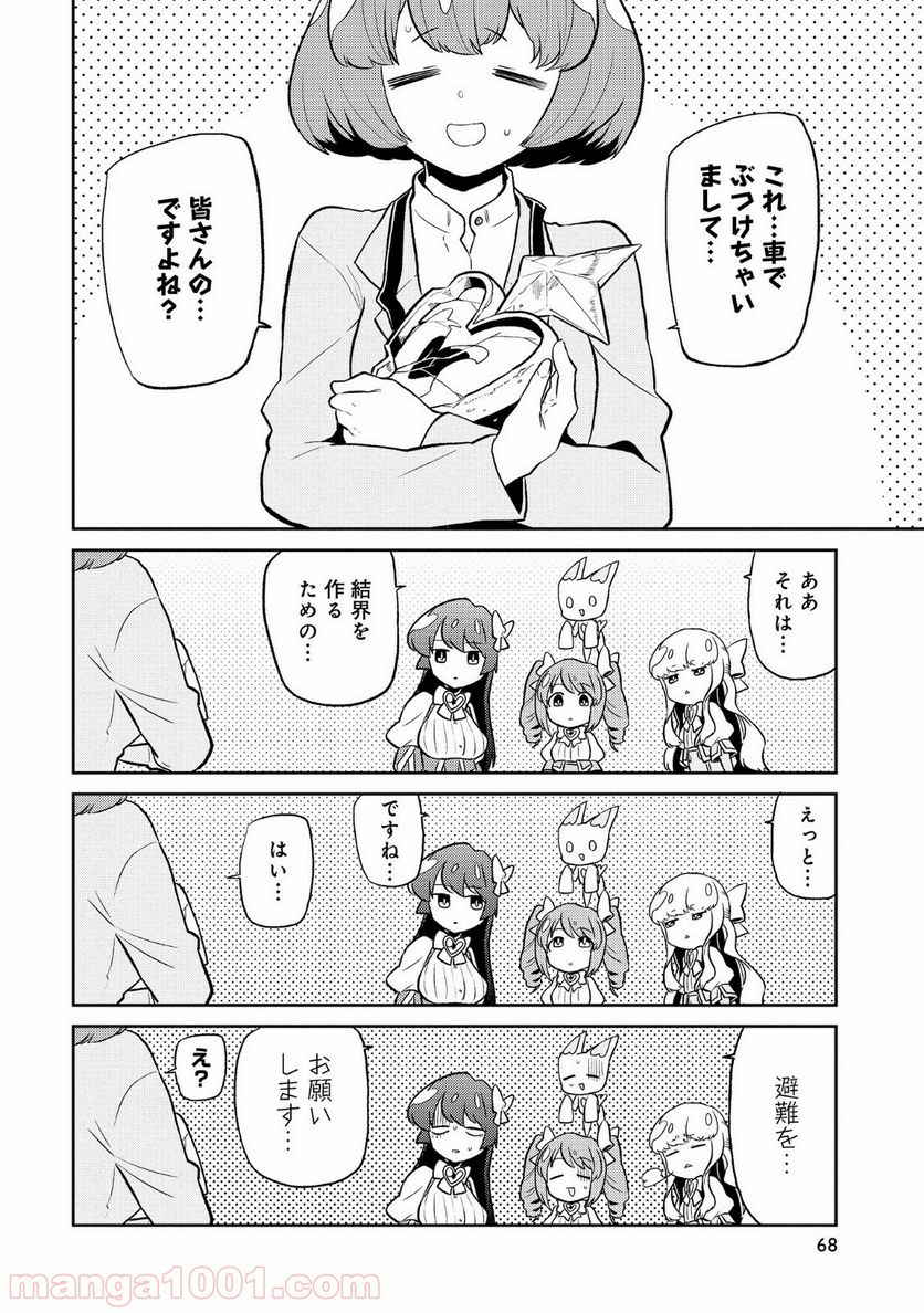 魔法少女にあこがれて - 第8話 - Page 12