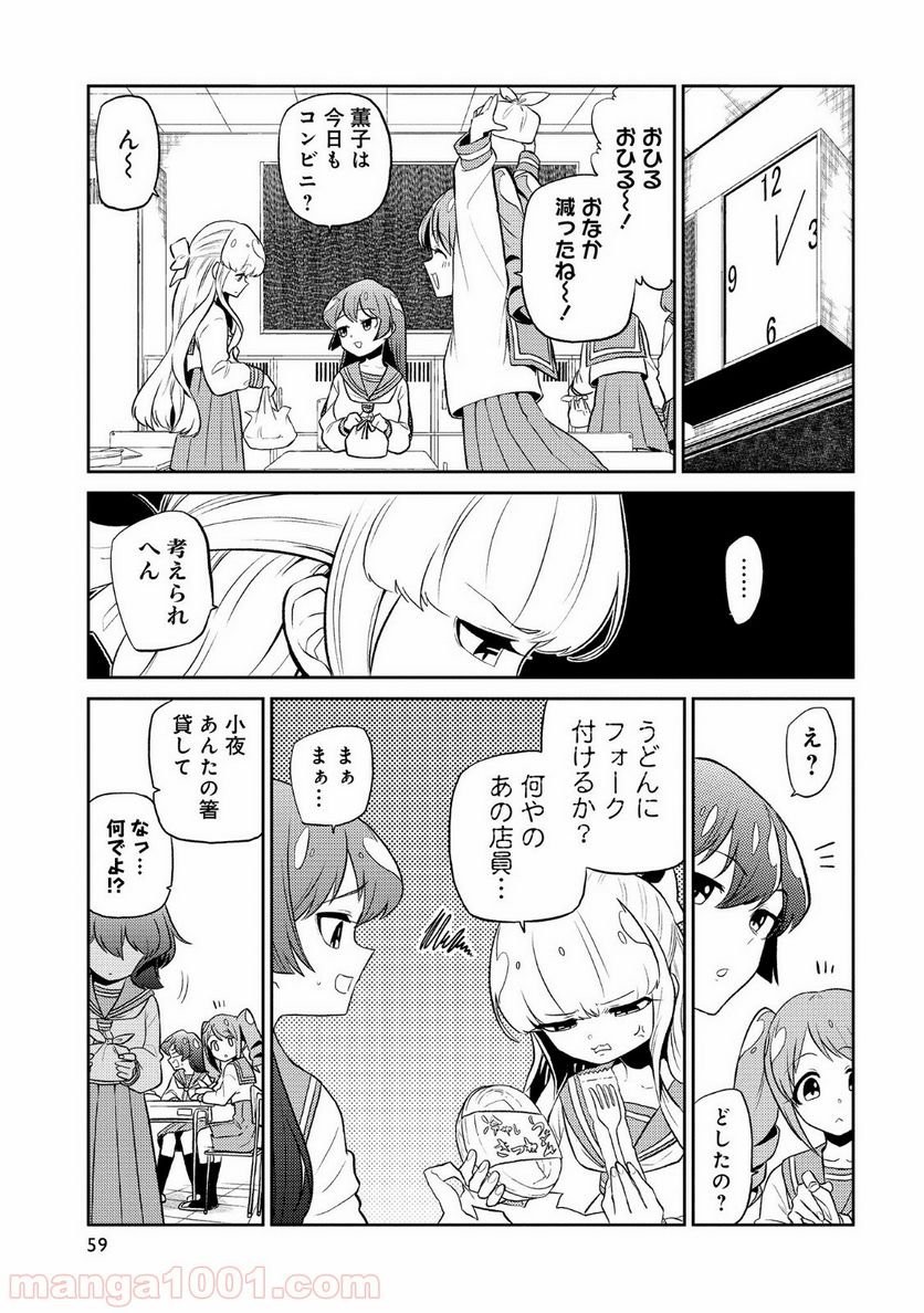 魔法少女にあこがれて - 第8話 - Page 3