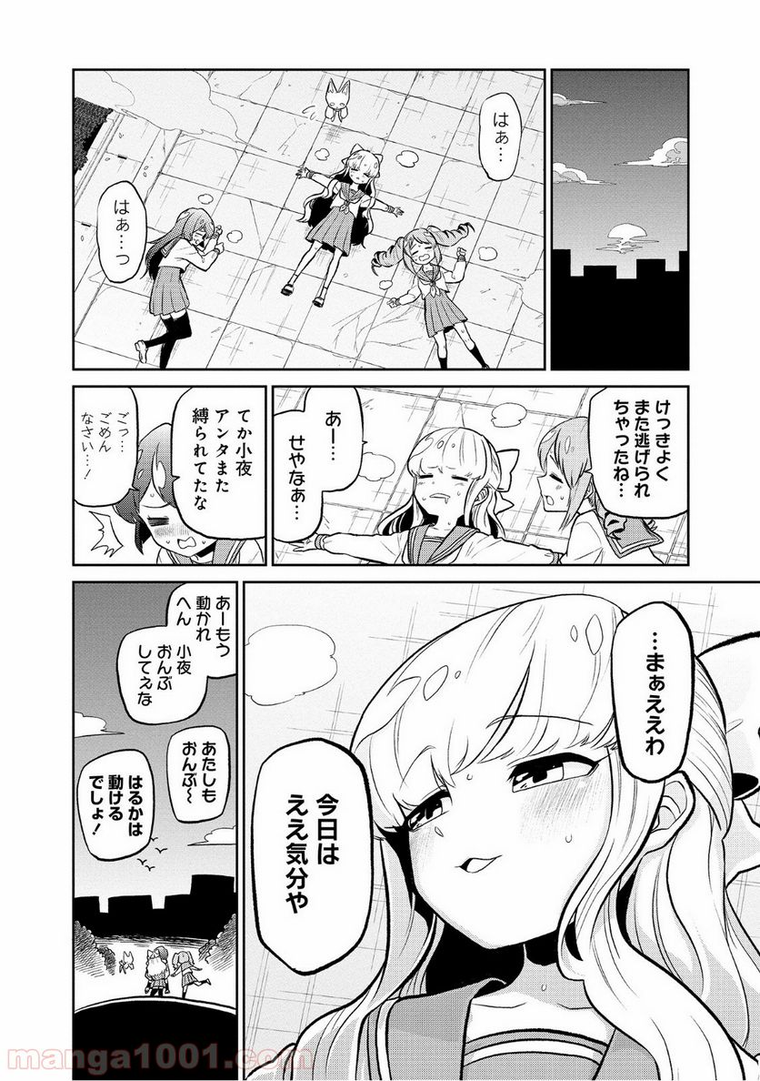 魔法少女にあこがれて - 第8話 - Page 26