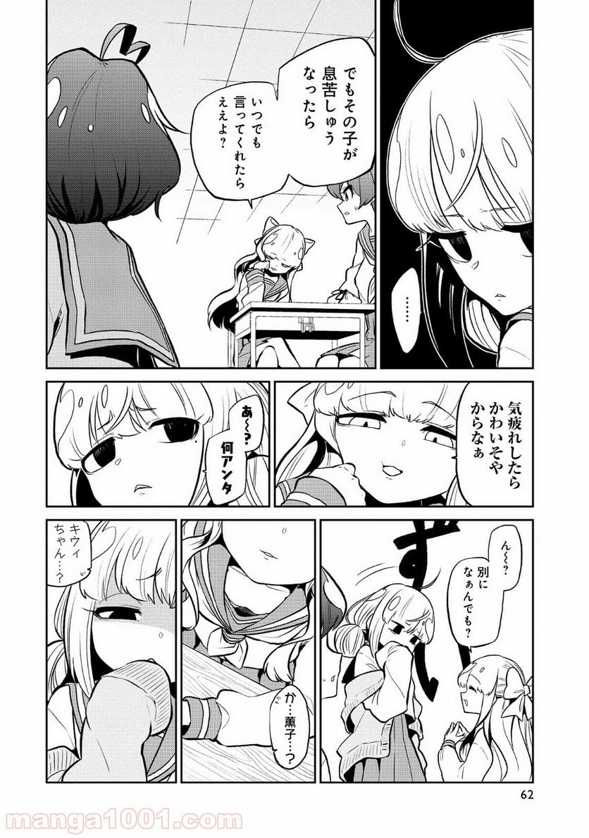 魔法少女にあこがれて - 第8話 - Page 6