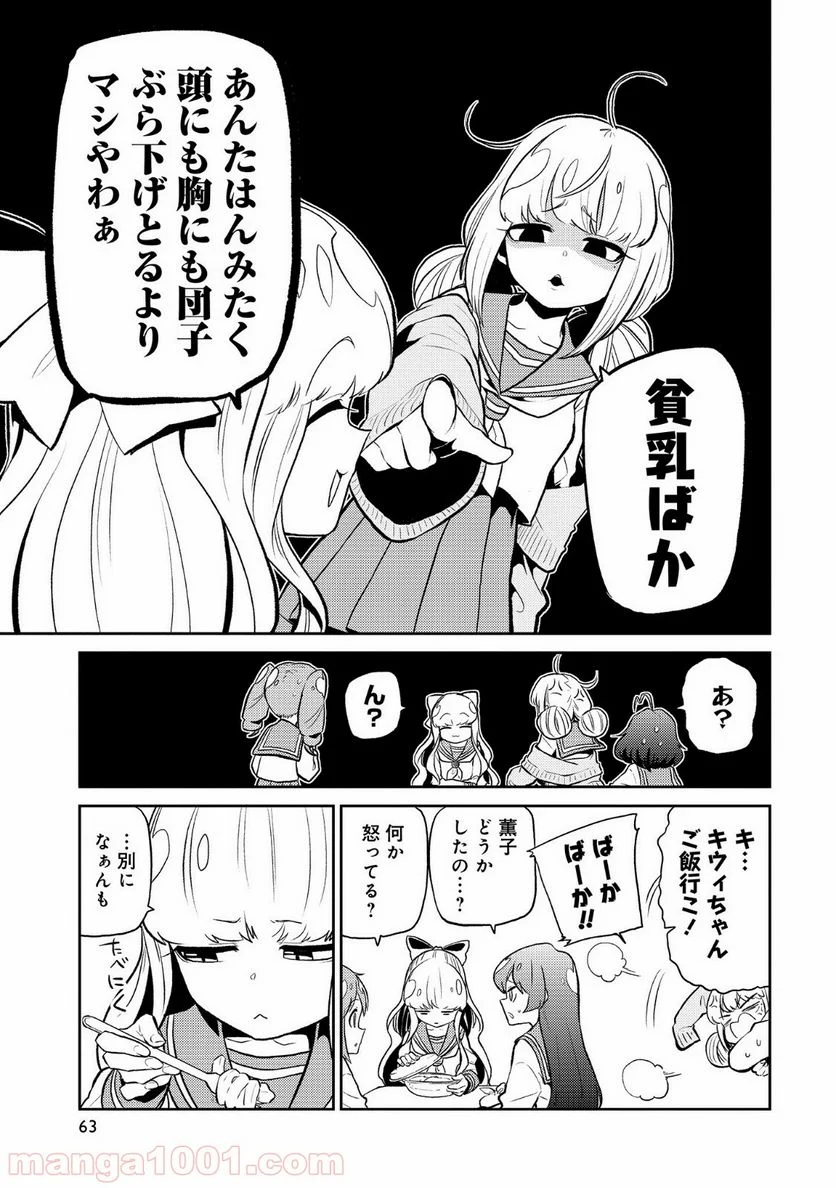 魔法少女にあこがれて - 第8話 - Page 7