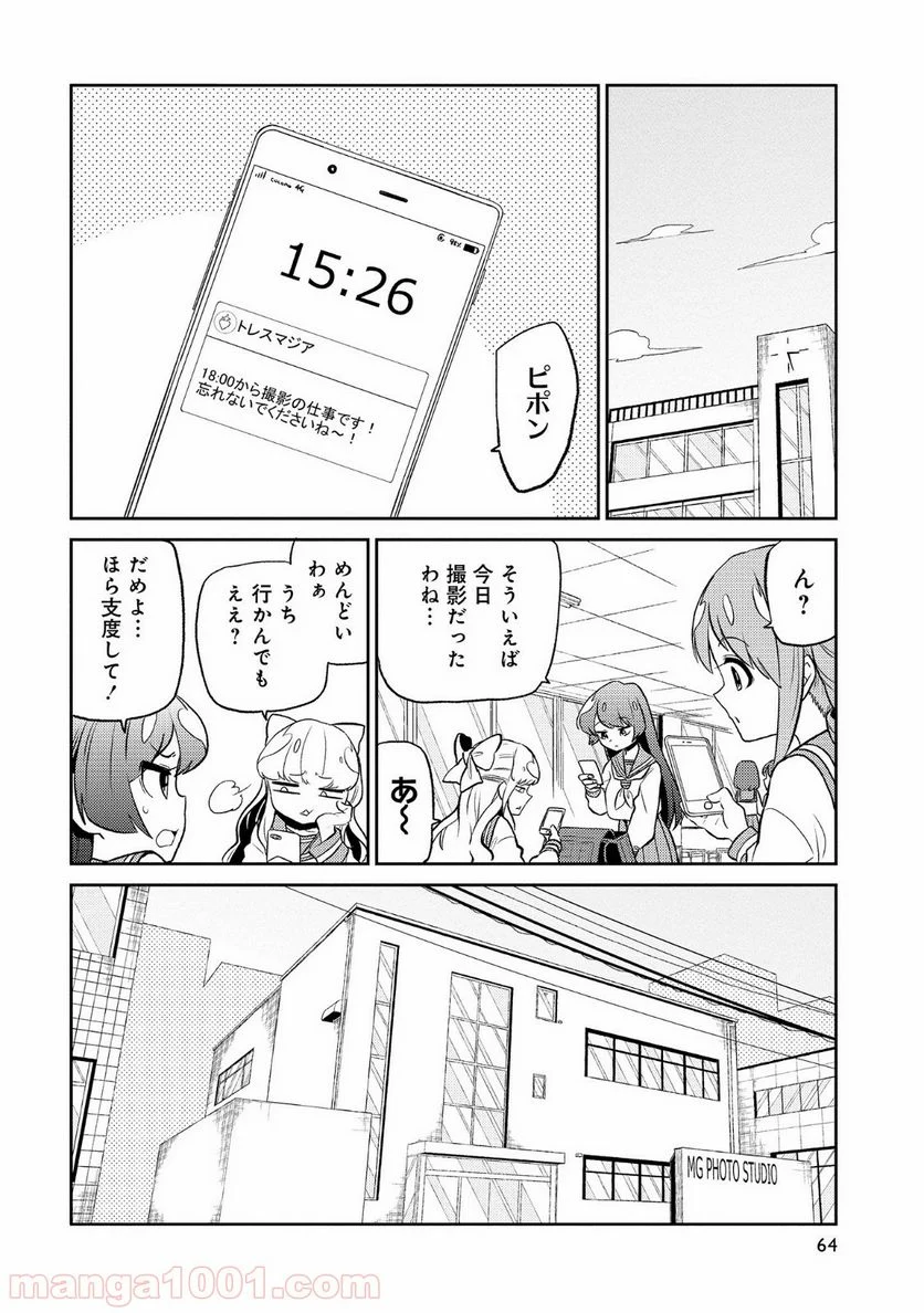 魔法少女にあこがれて - 第8話 - Page 8