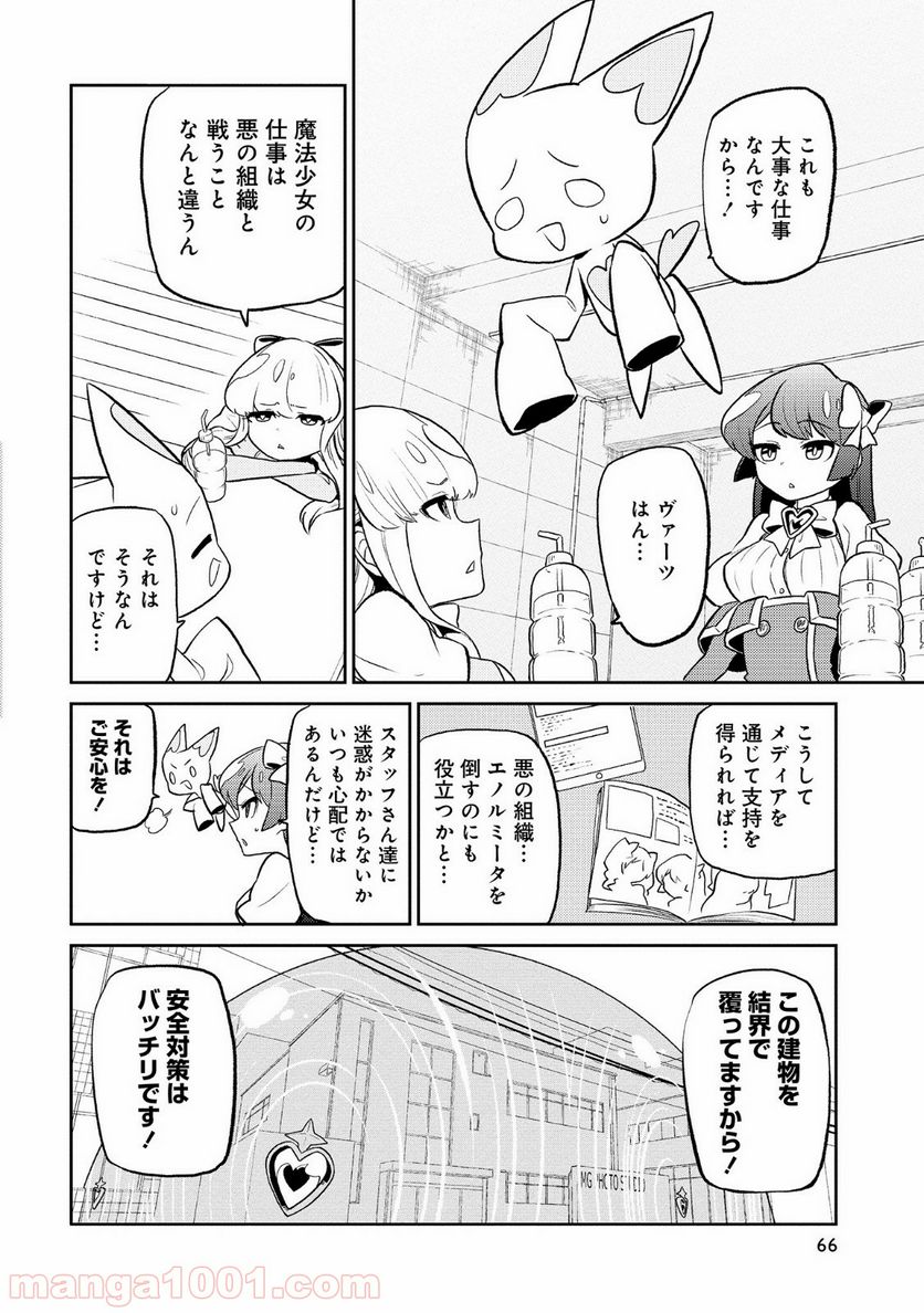 魔法少女にあこがれて - 第8話 - Page 10