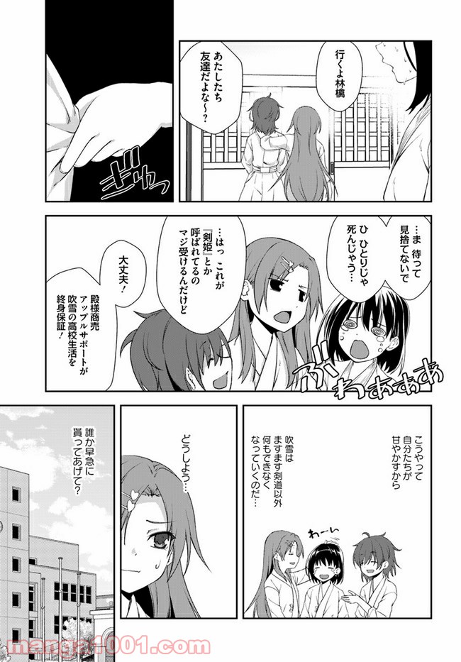 つるぎのかなた - 第2話 - Page 11